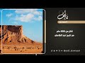 اكثر من 600 عام من تاريخ نجد الغامض