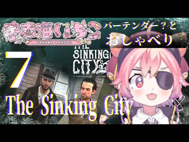 【シンキング シティ The Sinking City】バーテンダーさんとおしゃべり！7のサムネイル