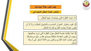 المهارات اللغوية- الثامن- مقال اجتماعي  احترام الصغير للكبير وعطف الكبير  على الصغير- 12-11-2020