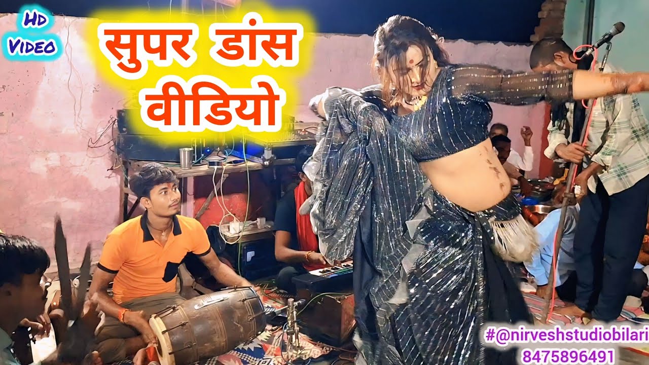 #सुपरडांसवीडियो//#Superdancevideo_payalrani_nirveshkumar#viral#jas#video