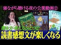 読書感想文はこう書き始めると一気に楽しくなる！作文が好きになる㊙︎術！夜の公園で又吉が語るノーカット動画【夜の公園 #2】