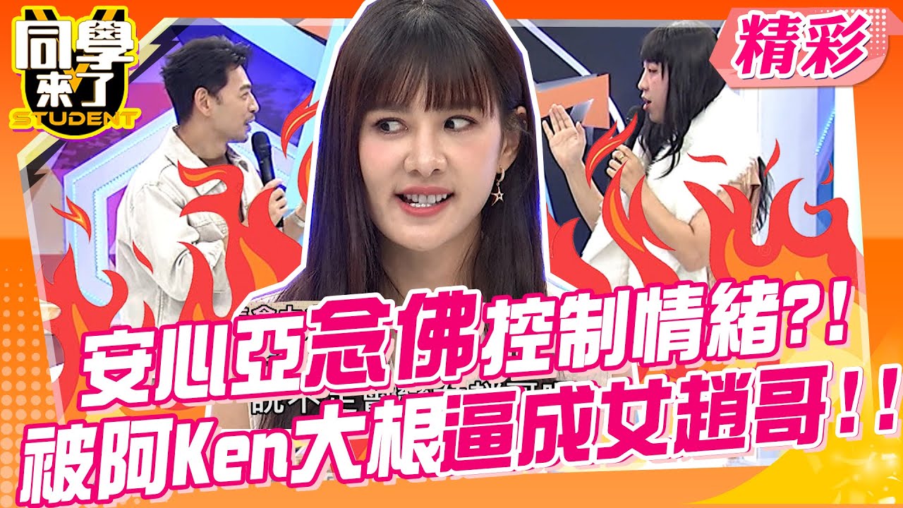 心亞念佛控制情緒?!卻被阿ken大根逼成”女版趙哥”!?台灣房價超高連凶宅也千萬以上還要付現!?台灣電費超便宜?!天氣再熱也不怕??隨便加蓋鐵皮屋義大利人好羨慕?!@StudentsComing
