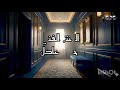 تصميم تتر مسلسل فرصة اخيرة على موسيقى ملف سري