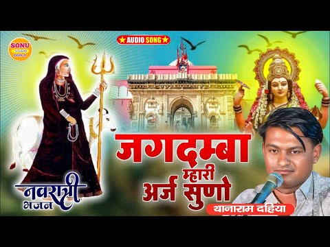 जगदंबा भजन | मारवाड़ी देसी वीणा भजन | राजस्थानी वीणा भजन | marwadi Desi Bhajan | Rajsthani Vina bhaj