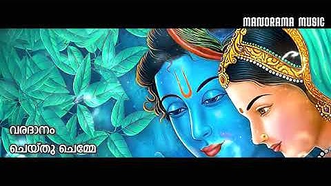 Karuna Chaivan Enthu | P Jayachandran | Irayimman Thambi | Sreeraga