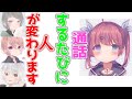 【声とも】通話するたびに相手の声が変わったらＪＫはどういう反応をするか【検証】