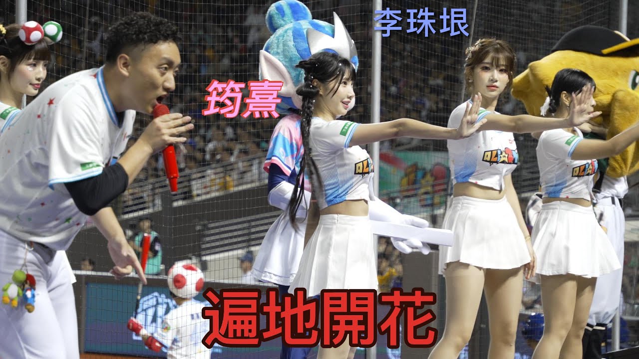 【All Star】筠熹 李珠珢 遍地開花 이주은 #이주은 #yuhi #yuhi獎卡哇伊 #cheerleader #美女 #楽天ガールズ #baseball #rakutengirls