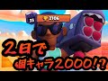 【衝撃】紺盾からたった2日で2000まで上げた訳分からんブロックがいる【ブロスタ】