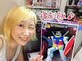 かよのゆる~い日常58【復刻版ガンダム作るぞ!その1組み立て編