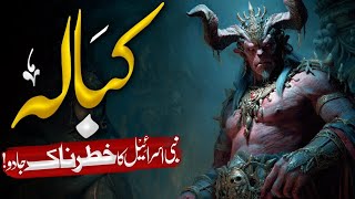 Secrets of Kabbalah Magic | Dark Rituals &amp; Occult History Exposed |Quran Reflextion