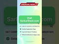 CEED 2026 result is out #sarkarunaukari #sarkaridost