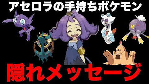 ポケモン 都市伝説 アセロラー