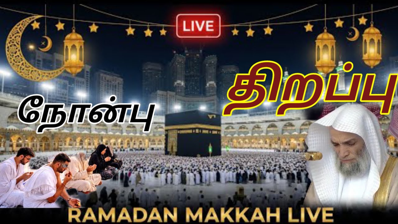 🕋MAKKAH LIVE | MECCA LIVE | KAABA LIVE🕋
