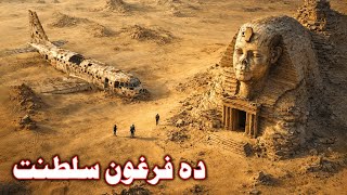 Da Perghon Saltanat| Pashto Movie By Hollywood Pashto 2