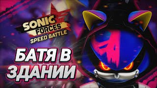 видео: МАМКИН СПАМЕР | Sonic Forces Speed Battle картинка: МАМКИН СПАМЕР | Sonic Forces Speed Battle
