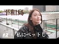 ねえねえ、どうする?私に賭けてみる?