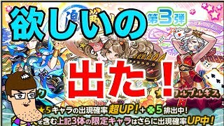 【激獣神祭】10連続ガチャで欲しいのが遂に出た！