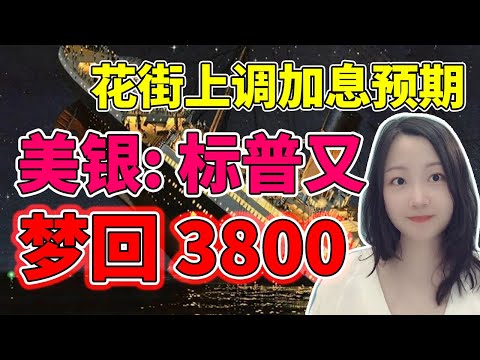 空头：累了，已经不敢再相信了... NaNa说美股(2023.02.17)