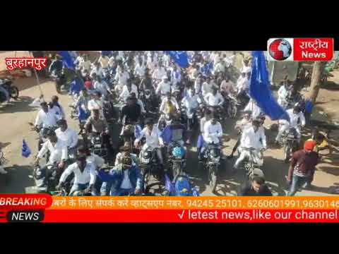 शौर्य दिवस के उपलक्ष में प्रतिवर्ष अनुसार राष्ट्रीय उपाध्यक्ष के नेतृत्व में निकली विशाल बाइक रैली