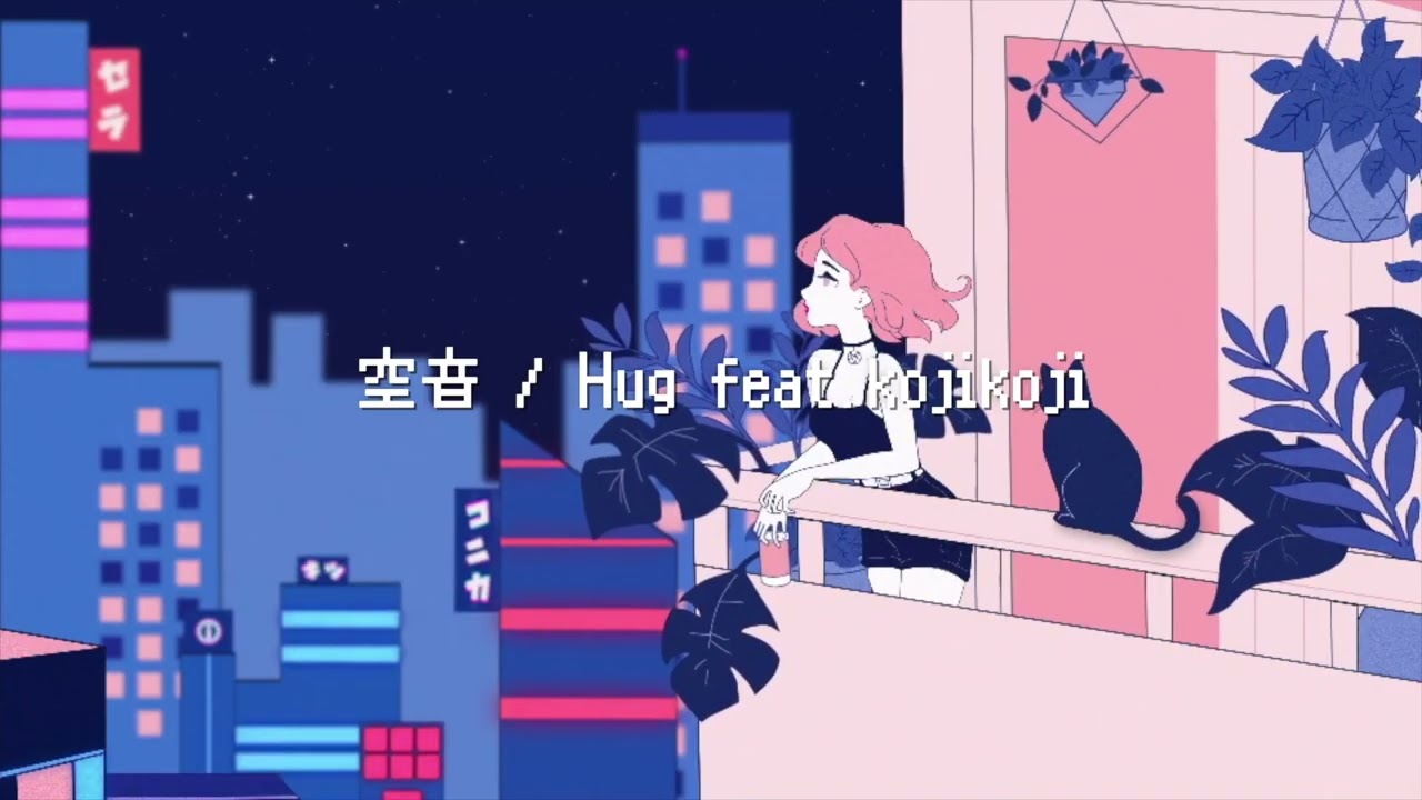 （空音 / Hug feat. kojikoji）cover BY 滝から栗捨てる
