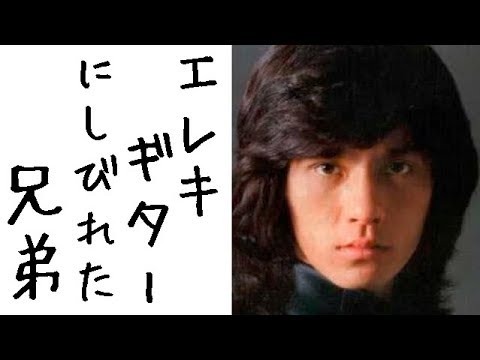 西城秀樹　エレキギターのサウンドにしびれた兄弟【西城秀樹・ヤングマン・YMCA】