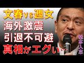 松本人志が文春砲で露呈した性加害疑惑と公開したLINEに潜む嘘。海外ニュースで引退不可避の現在がエグすぎた…週刊文春に反論する週刊女性の忖度記事の戦いの鍵は「音声データ」