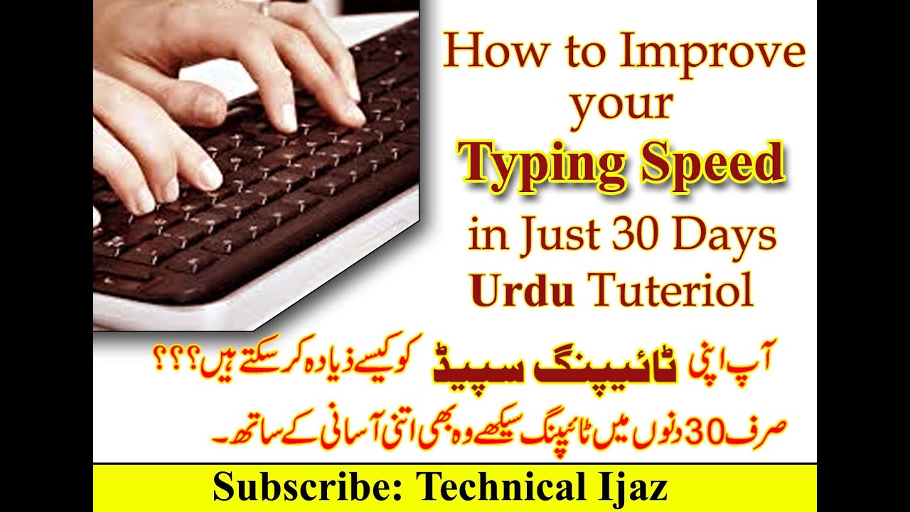 How to increase Typing speed in 30 days Urdu Tuteriol with Audio - YouTube