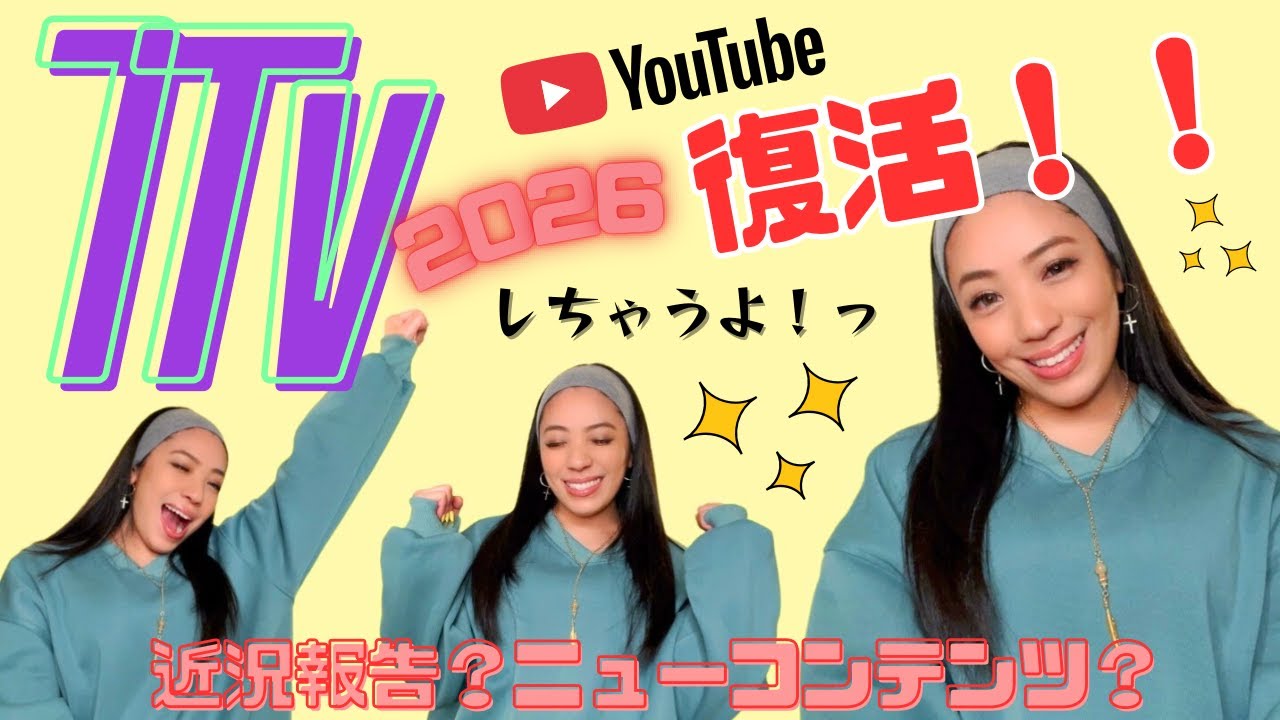 #7TV -  YouTube 2026 復活！！ しちゃうよっ！ 近況報告？ニューコンテンツ？