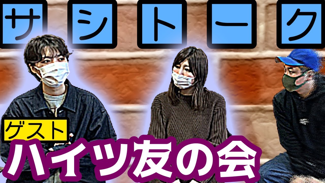 【トーク】ハイツ友の会の聞いたことのない過去が...