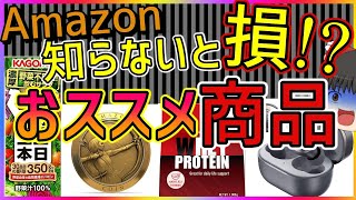 【コレが安い！】実はAmazonで買うとお得なおすすめ商品まとめ [買ってよかったもの][アマゾン][ガジェット]