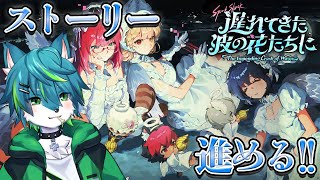 【ゼンレスゾーンゼロ】メインストーリー進める!!　Ver2.1 遅れてきた波の花たちに（ゼンゼロ）