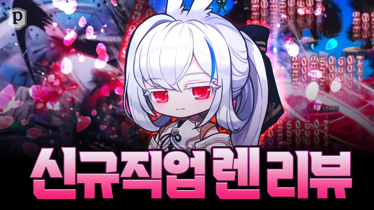 MapleStory New Class 'Renn' Analysis and Review: Top-Tier Utility and ...