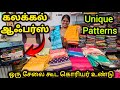 பாதி விலையில் அனைத்து புடவைகளும் | ஒரு பீஸ் கூட வீட்லருந்தே வாங்கலாம்
