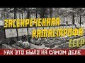 САМОЛЕТ УПАЛ НА ДЕТСАД - КАК ЭТО БЫЛО НА САМОМ ДЕЛЕ