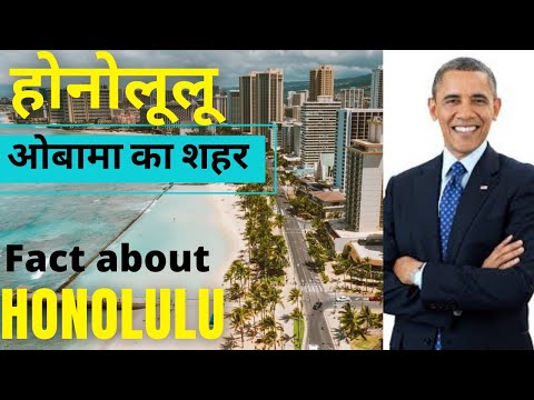 वीडियो: ओकलैंड से होनोलूलू कितनी दूर है?