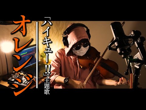 オレンジ - SPYAIR