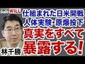 【林千勝】日米戦争を策謀した「国際金融資本」と原爆投下の真実【デイリーWiLL】