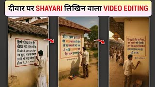 दीवार पर शायरी फोटो कैसे बनाएं/ new trending shayri photo editing  screenshot 5
