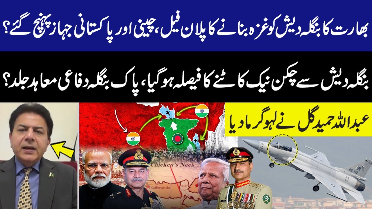 India's plan to turn Bangladesh into Gaza fails! Chinese & Pakistani Aircraft Arrive | Chicken Neck