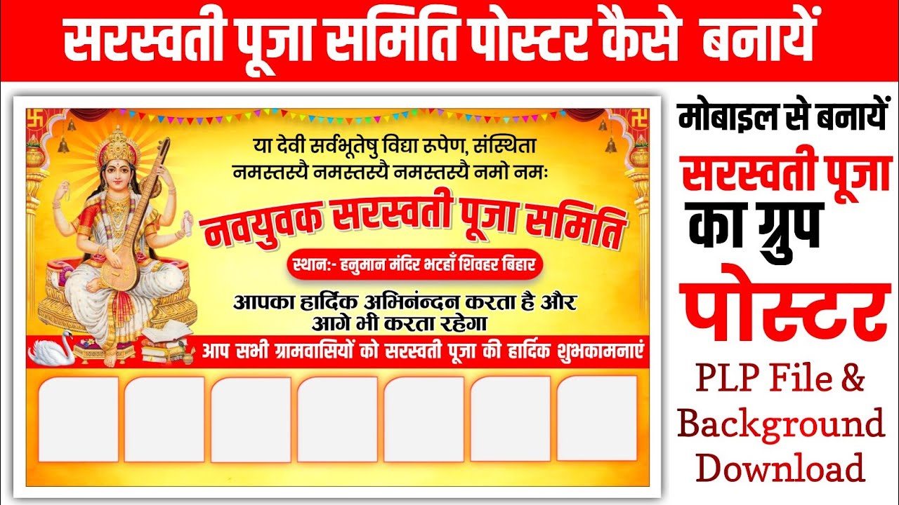 Saraswati Puja Ka Poster Kaise banaen | Saraswati Puja Poster Kaise banaen | Saraswati Puja banner 