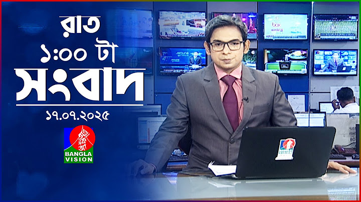 রাত ১ টার বাংলাভিশন সংবাদ | ১৭ জুলাই ২০২৫ | BanglaVision 1 AM News Bulletin | 17 July 2025
