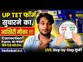 UPTET Form Correction 2026 Kaise Karein? Step-by-Step Full Process #UPTET2026 #UPTETFormCorrection