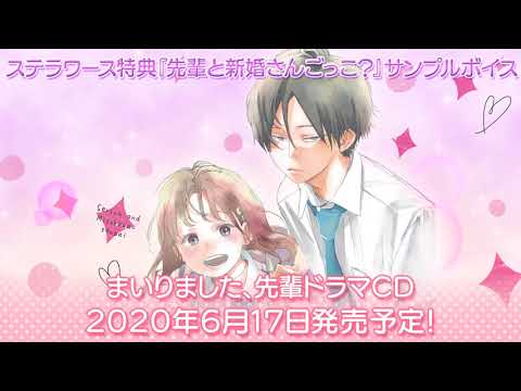 Sugarhz 発売4日前 まいりました 先輩ドラマcd 先輩彼氏にまいりました カウントダウン Youtube