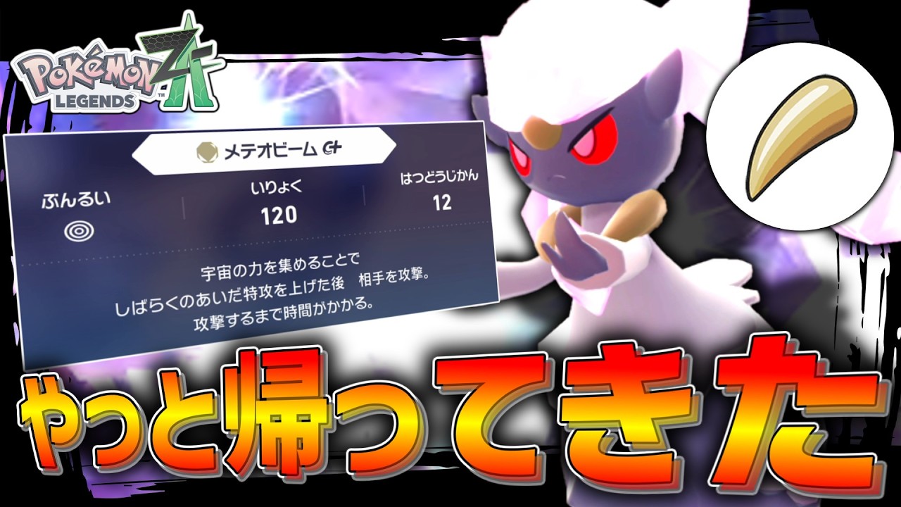 【ポケモンZA】 何故かシーズン5に参加できなかった「ディアンシー」が新技を持って帰ってきた。【ゆっくり実況】