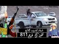 شيلة اضرب القاع انا غير مسول