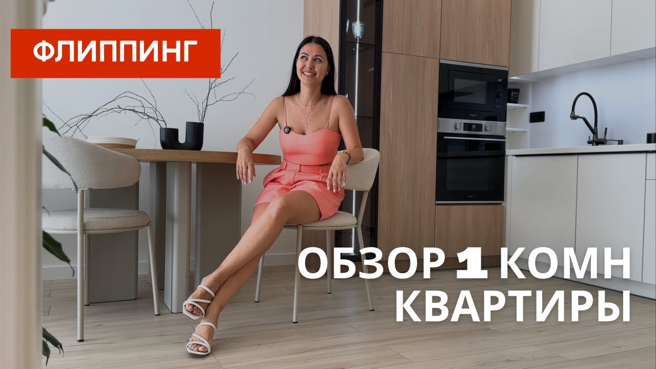 Ремонт квартиры под продажу | флиппинг от А до Я