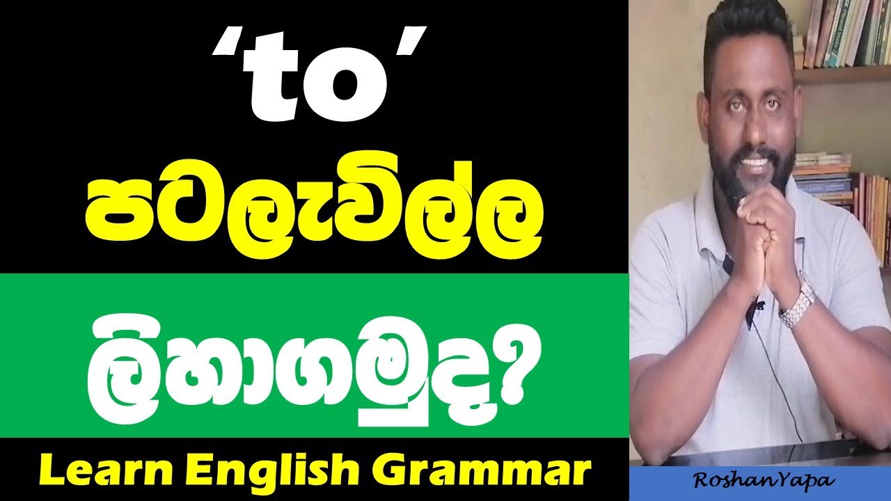 Spoken English in Sinhala - Learn English Grammar - 