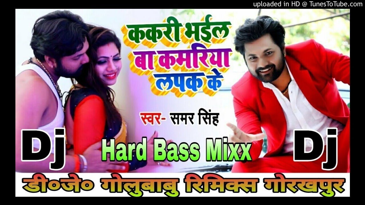  Kakari Bhail Ba Kamariya         Samar Singh  DJ GoluBaBu Gorakhpur
