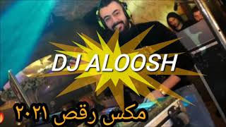 مكس أغاني رقص 2021 للحفلات نار Mix By Dj Aloosh 