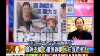 年代向錢看：MIT好食材 民生詐欺誰能把關!(1/4a) 20131128